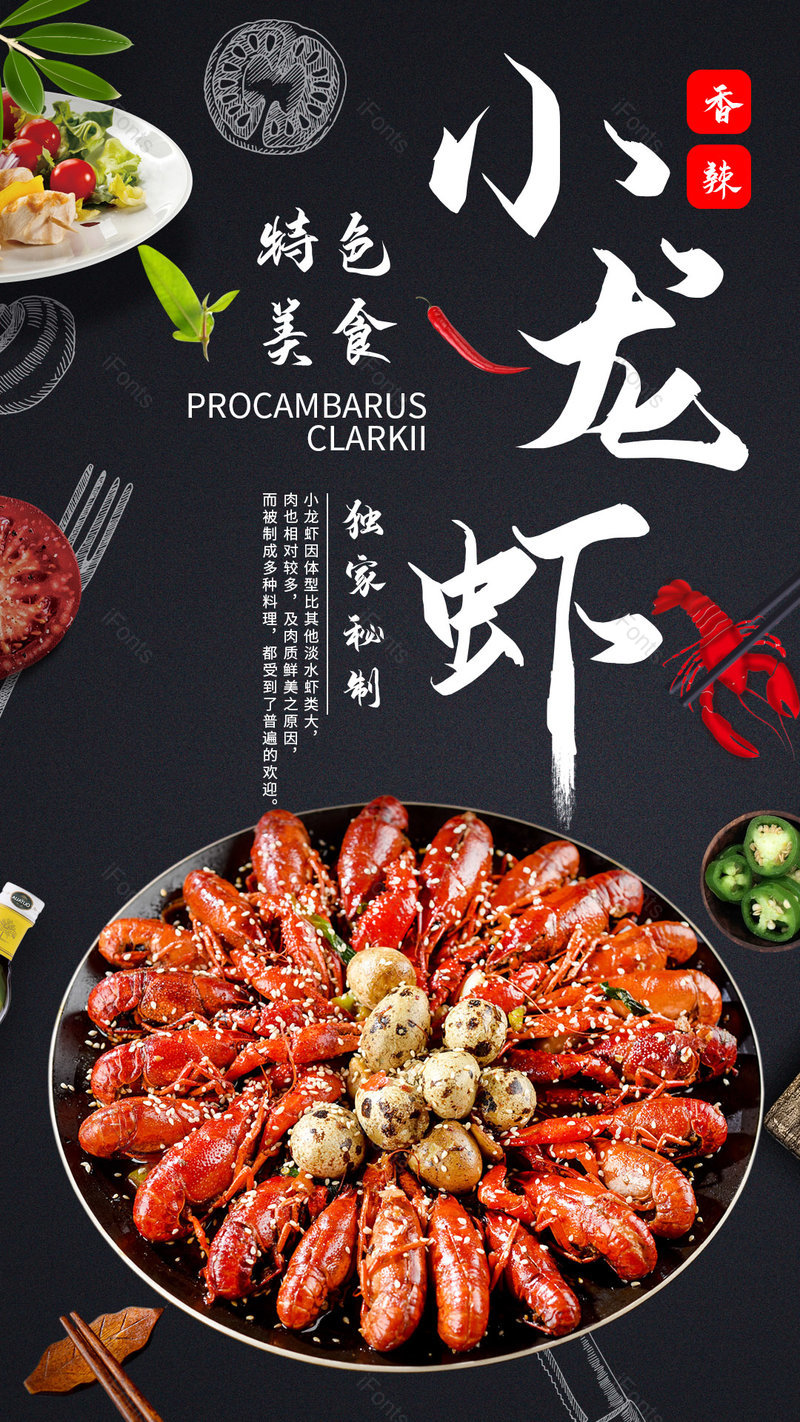简约风格餐饮美食麻辣小龙虾海报,设计模板,设计模板大全,设计模板下载